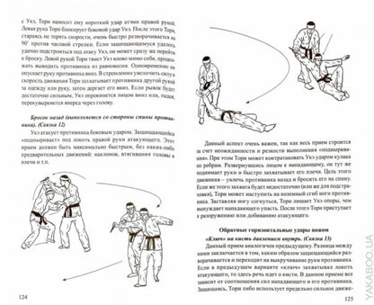 Нож в бою. Искусство самозащиты