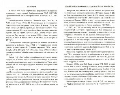 Дальняя бомбардировочная авиация в годы Великой Отечественной войны