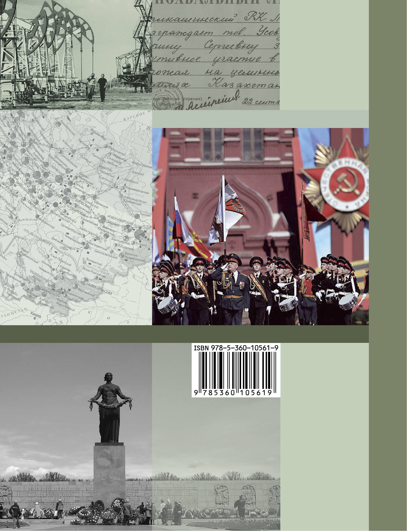 История России. 10 класс. Учебное пособие. Часть 2..