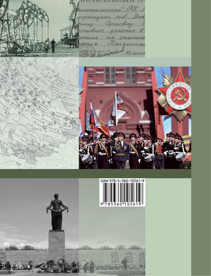 История России. 10 класс. Учебное пособие. Часть 2..