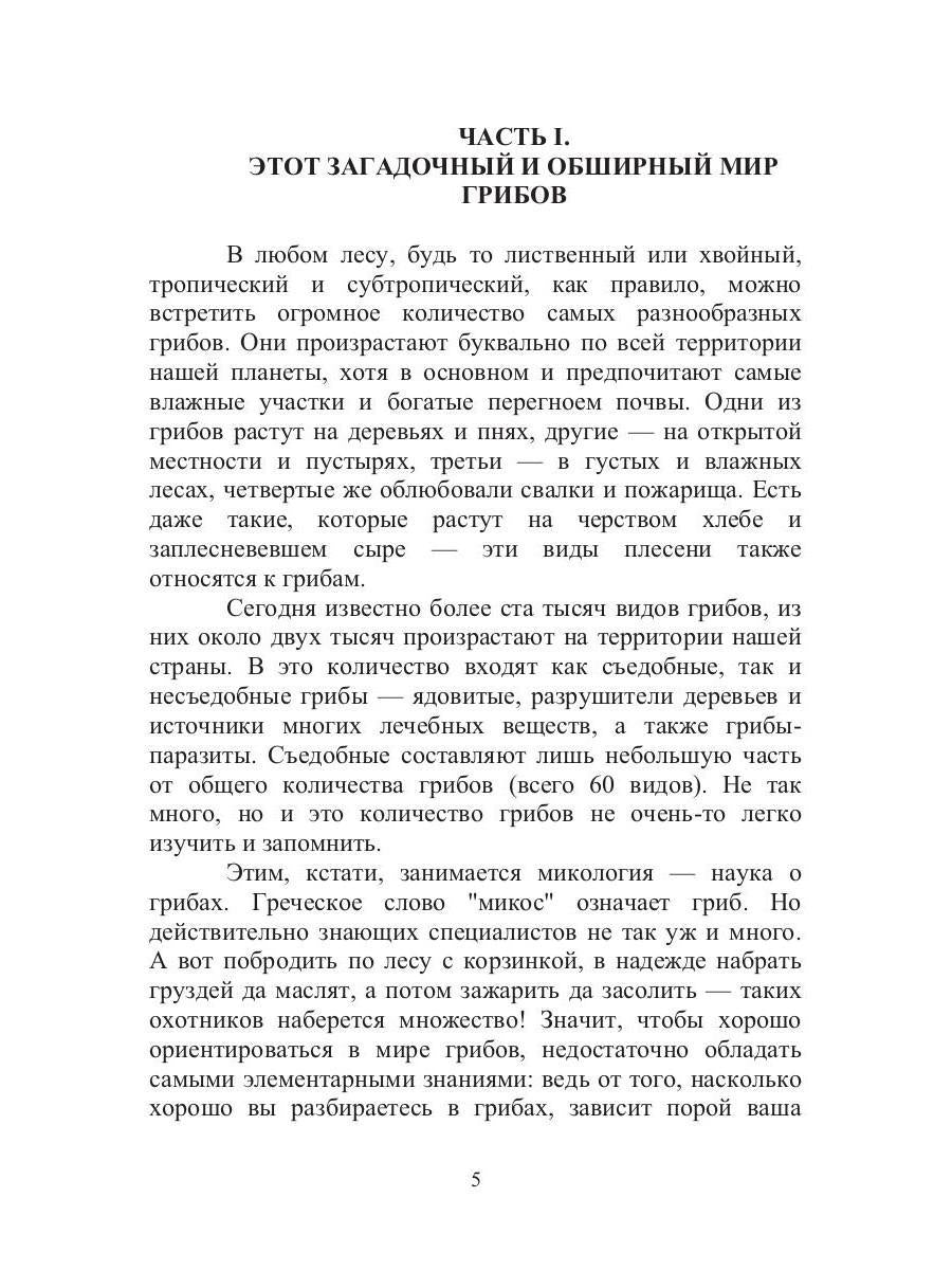 Энциклопедия грибника