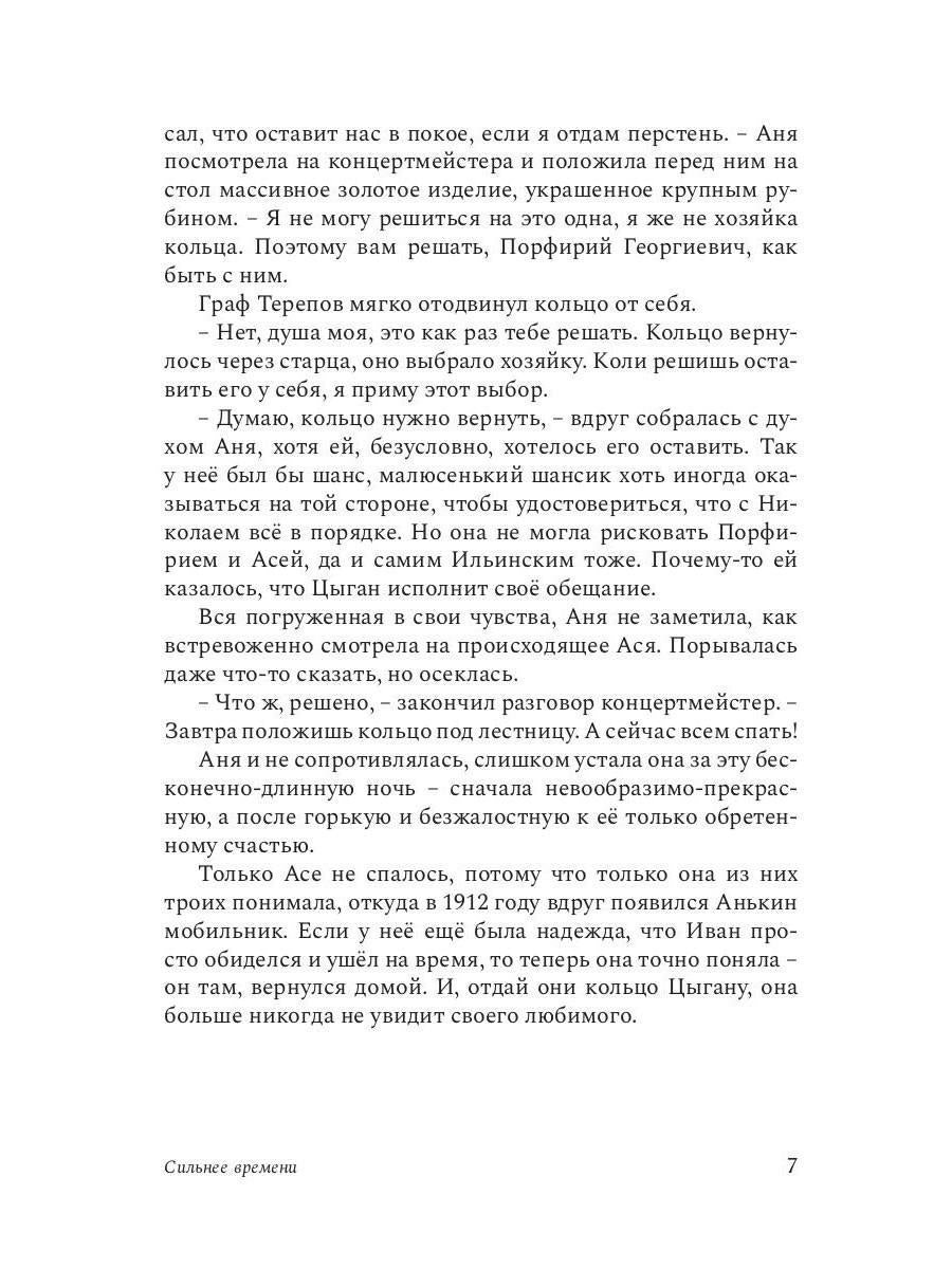 Сильнее времени