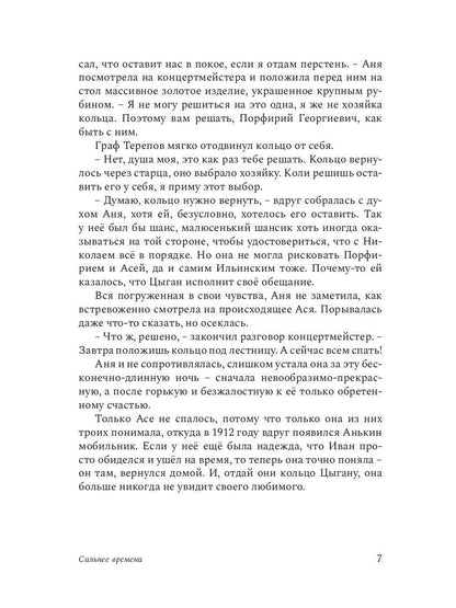 Сильнее времени