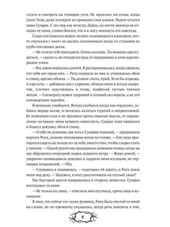 Последний демон. С Тьмой навечно