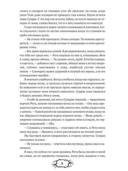 Последний демон. С Тьмой навечно
