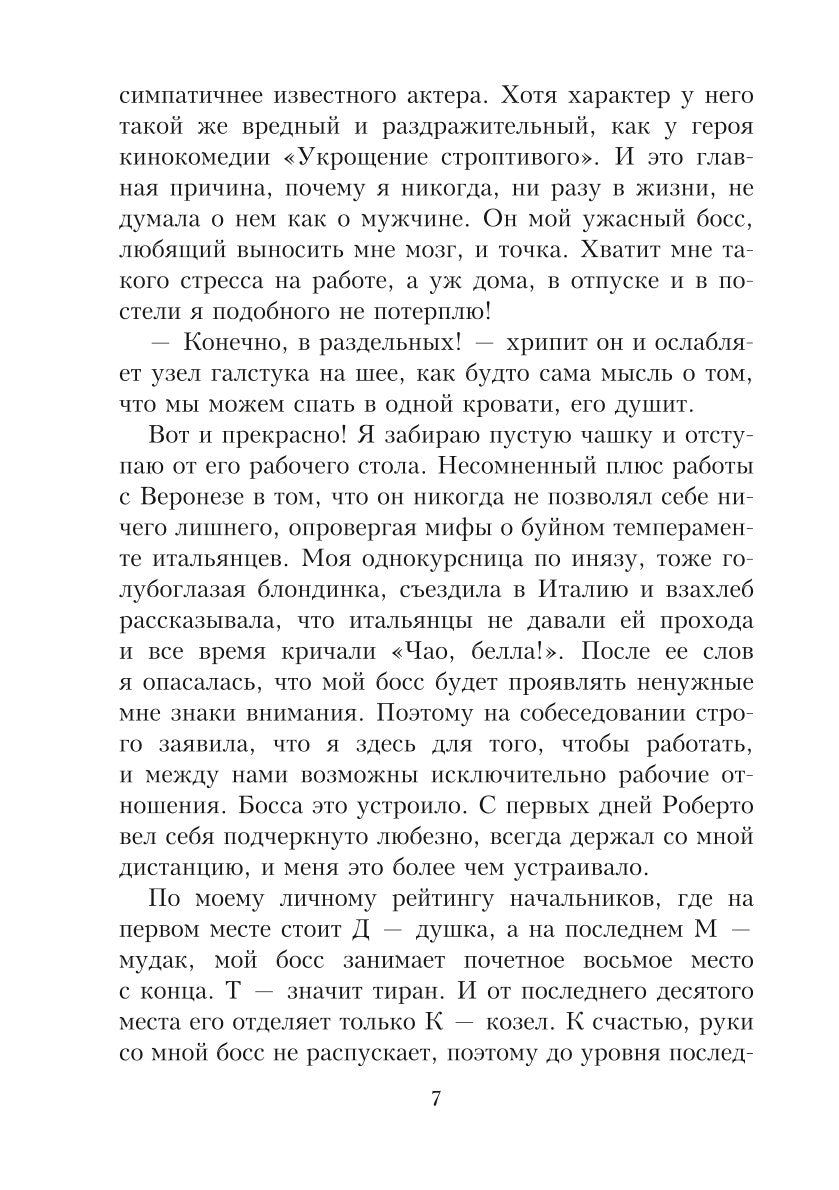 Целуй меня в Риме