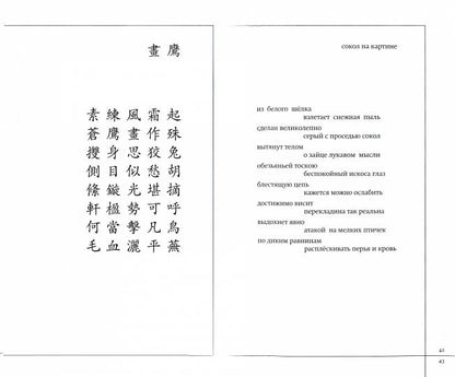 Проект Наталии Азаровой. Пер. с кит. , парал.текст кит., рус.