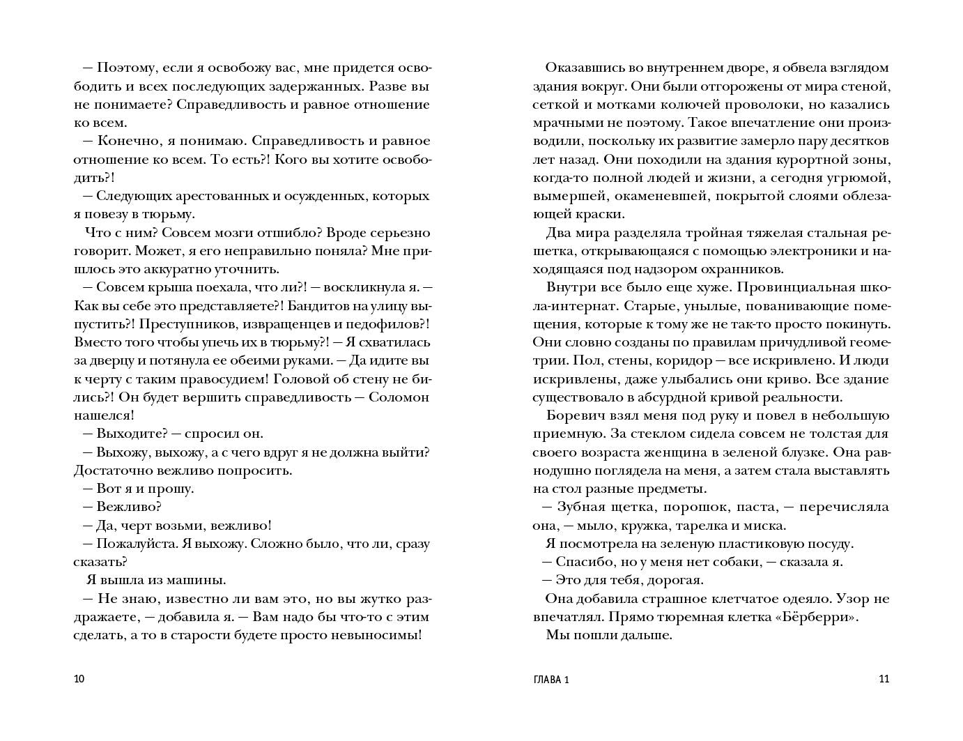 Пани Зофья 3. У вас след от решётки