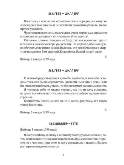 Гете и Шиллер (комплект из 3-х книг)