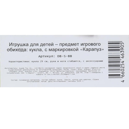 Кукла 29см, руки и ноги сгиб., акс, кор КАРАПУЗ в кор.24шт