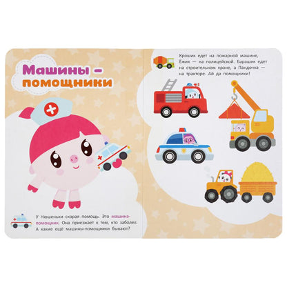 "УМКА". ТРАНСПОРТ. МАЛЫШАРИКИ А5 ФОРМАТ: 160Х220 ММ. ОБЪЕМ: 8 КАРТОННЫХ СТРАНИЦ в кор.8*10шт