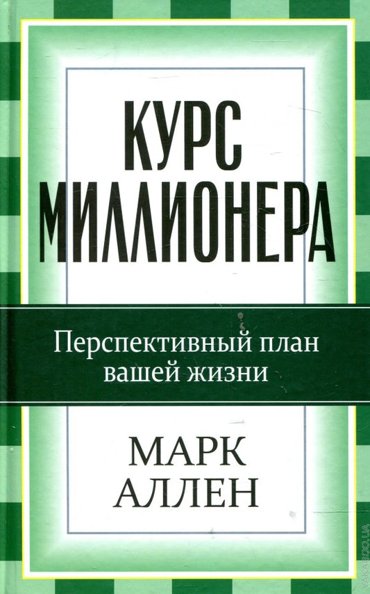 Курс миллионера