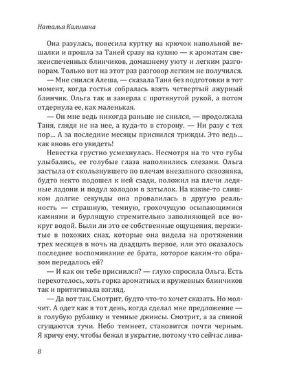 Рип.Калинина.Ключи от вечности