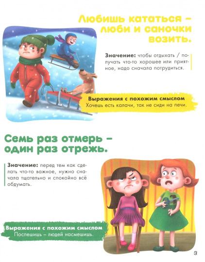 Развиваем образное мышление. ПОСЛОВИЦЫ, ПОГОВОРКИ, ЗАГАДКИ мат.ламин.обл. выбор.лак 32 стр.200х255