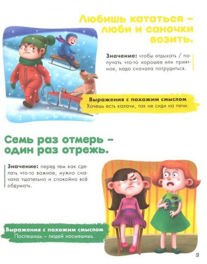 Развиваем образное мышление. ПОСЛОВИЦЫ, ПОГОВОРКИ, ЗАГАДКИ мат.ламин.обл. выбор.лак 32 стр.200х255