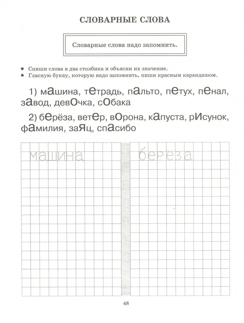Клементовича. Сам читаю, сам пишу: Прописи,которые помогут освоить чтение. Готовимся к школе.