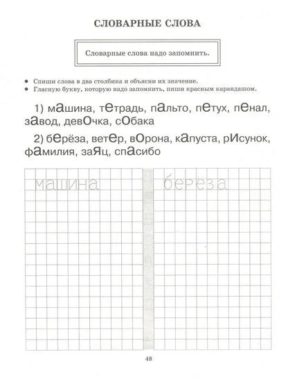 Клементовича. Сам читаю, сам пишу: Прописи,которые помогут освоить чтение. Готовимся к школе.