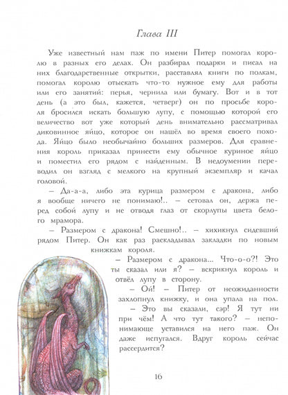 Король и драконы