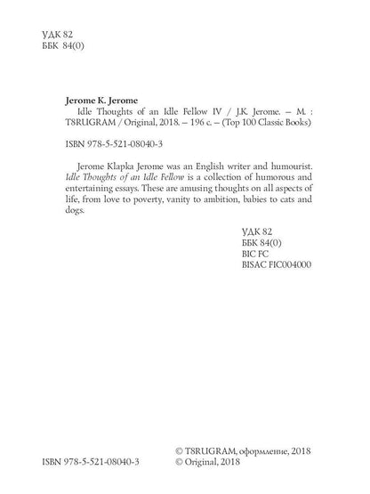Idle Thoughts of an Idle Fellow IV = Праздные мысли праздного человека IV: на англ.яз