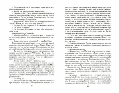 Песок вечности