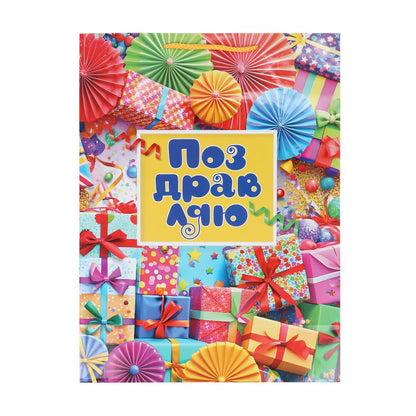 Пакет подарочный глянцевый xl,поздравляю,140 гр/м2 ЧУДО ПРАЗДНИК в кор.5*12шт