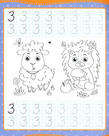 УРОКИ ПИСЬМА. СЧЁТ