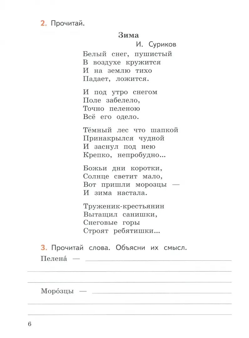 Бойкина. Литературное чтение 3кл. Работа с текстом к Пр. 1 и 2 ФПУ 22-27 /ШкР