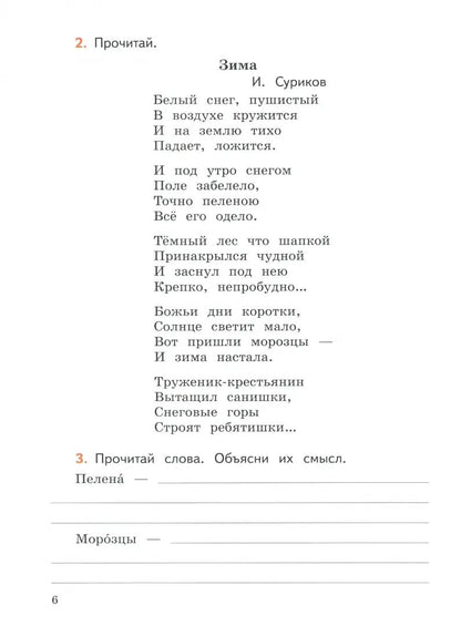 Бойкина. Литературное чтение 3кл. Работа с текстом к Пр. 1 и 2 ФПУ 22-27 /ШкР