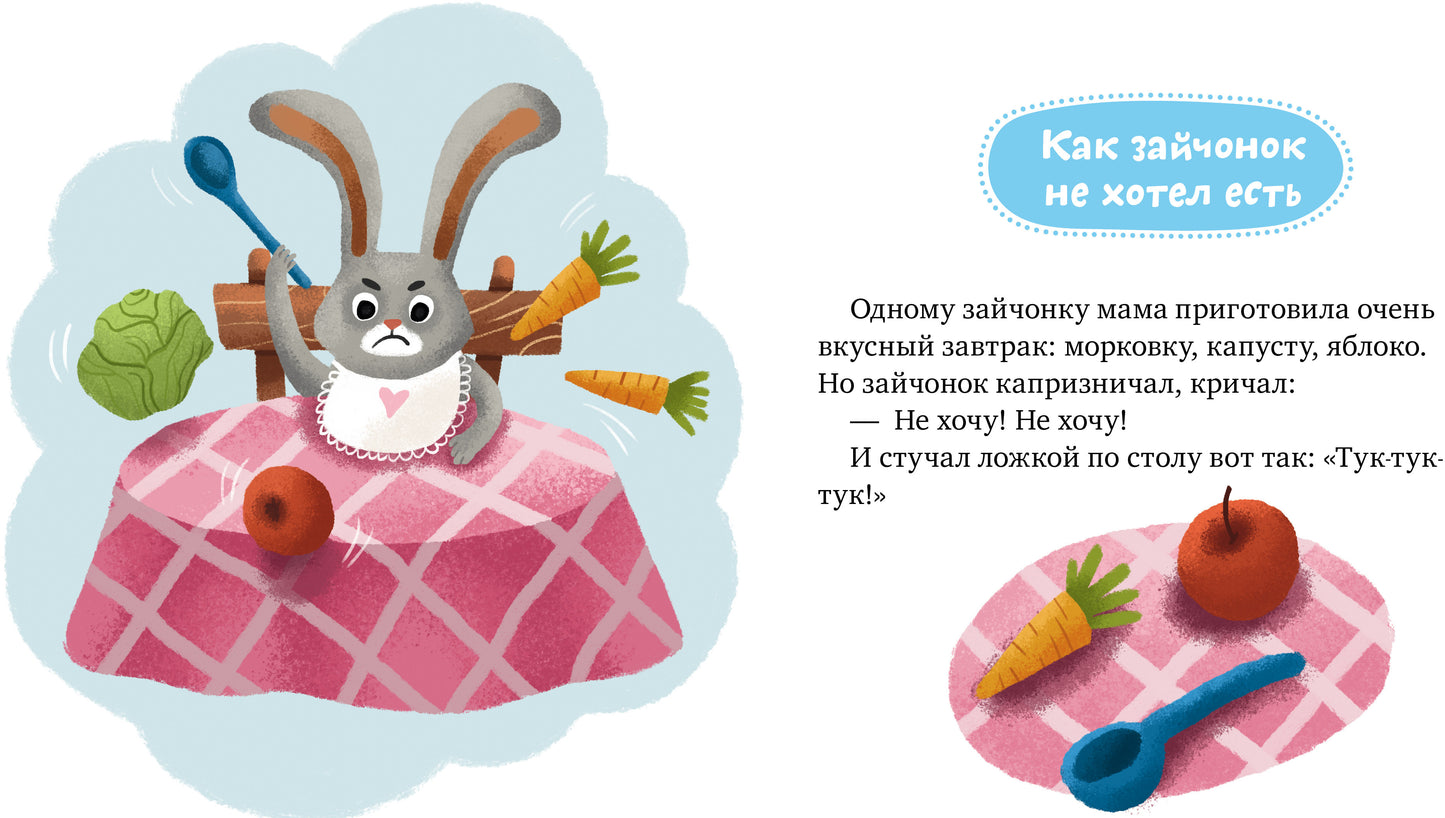 МВМ. Детский этикет в сказках. Хорошие манеры/Ульева Е.