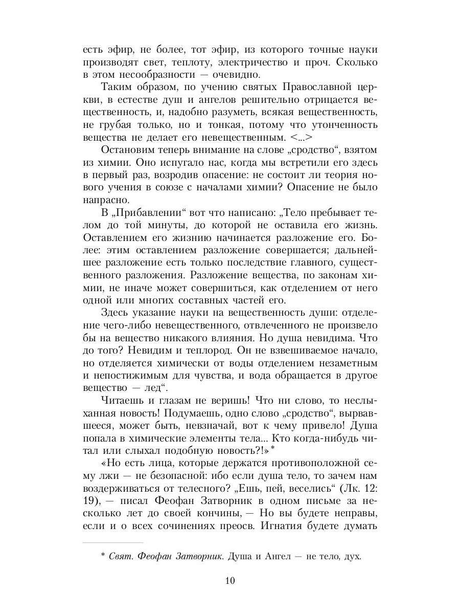 Слово о смерти