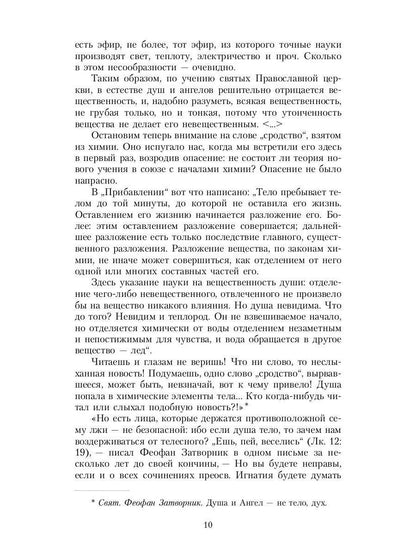 Слово о смерти