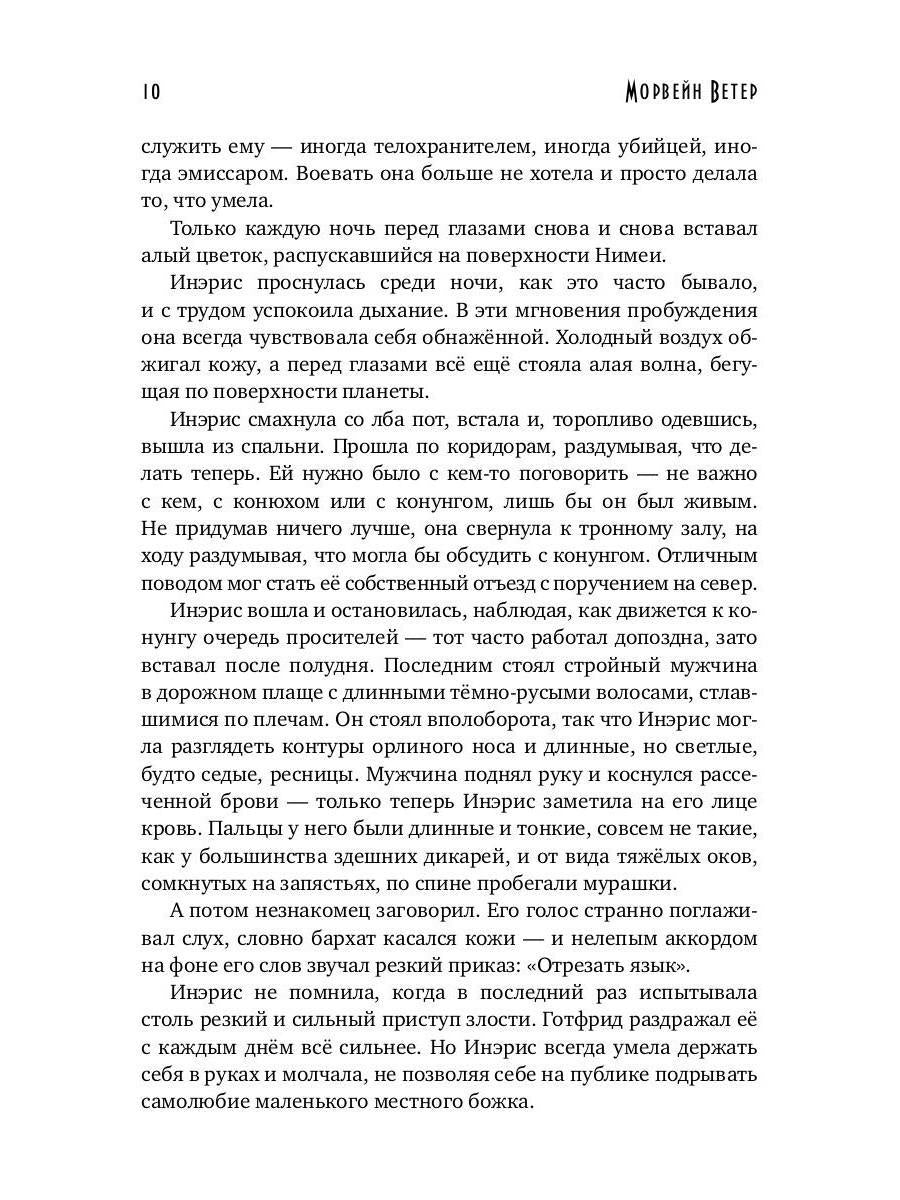 Танцуя среди звёзд. Летопись третья. Затерянные во времени