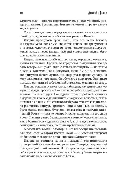 Танцуя среди звёзд. Летопись третья. Затерянные во времени