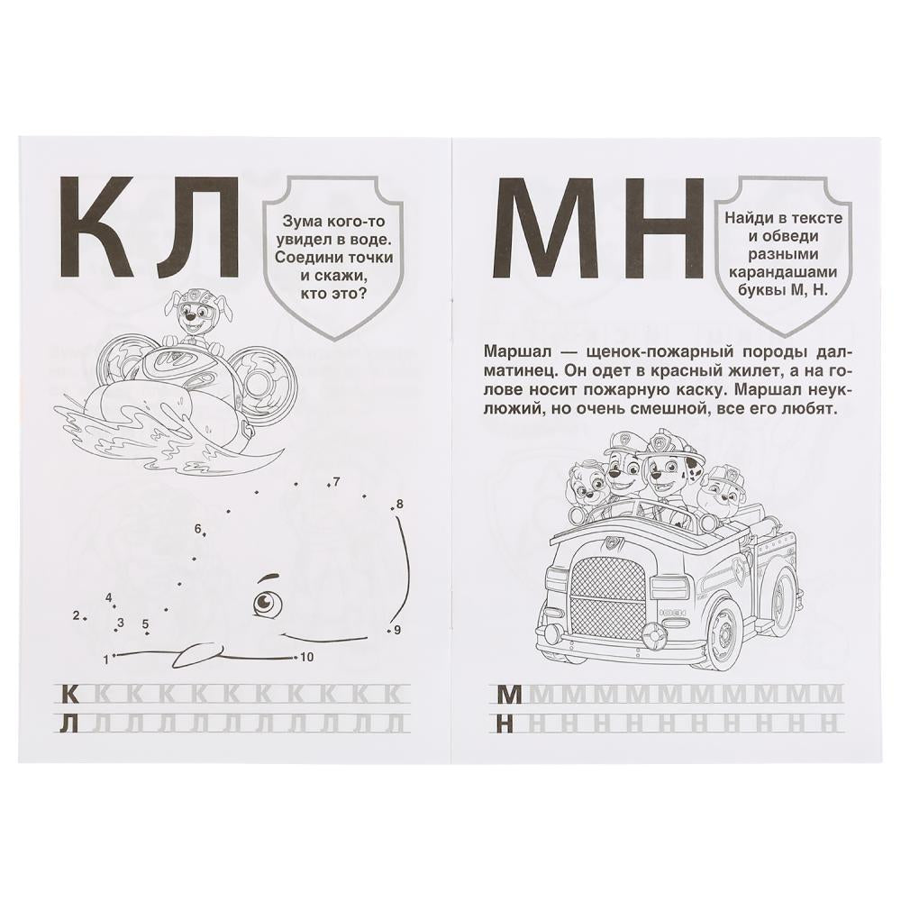 «УМКА». НАСТОЯЩИЕ СПАСАТЕЛЬИ. ЩЕНЯЧИЙ ПАТРУЛЬ (АЛЬБОМ ДЛЯ ТВОРЧЕСТВА А5) 145Х210ММ. 16 СТР в кор.50шт