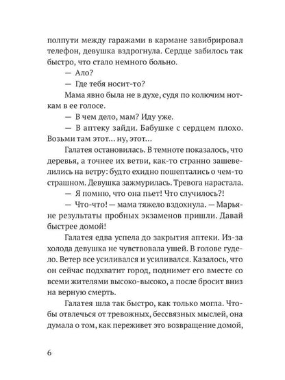 Третий страх