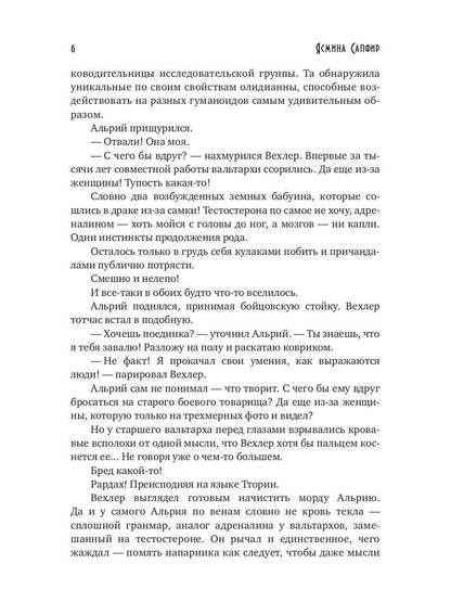 Истинная для звездных воинов