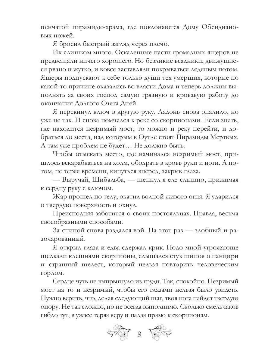 Рип.Комарова Сахарный череп