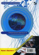 Теория электрических цепей, схемотехника телекоммуникационных устройств, радиоприемные устройства систем мобильной связи, радиоприемные устройства систем радиосвязи и радиодоступа