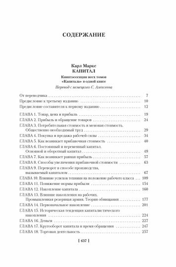 Капитал. Происхождение семьи, частной собственности и государства