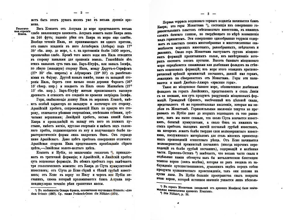 Летописи и Памятники древних народов. Египет. (репринтное изд.)