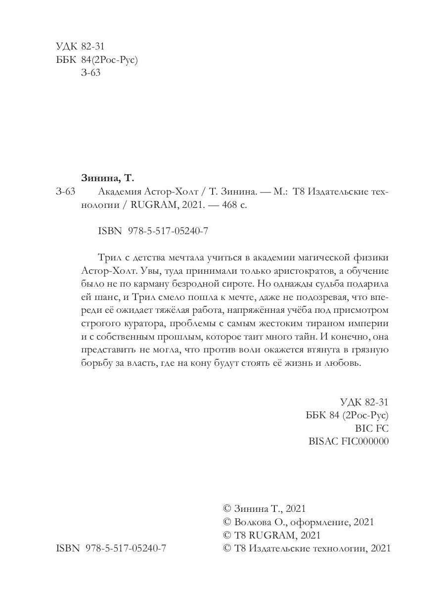 Академия Астор-Холт