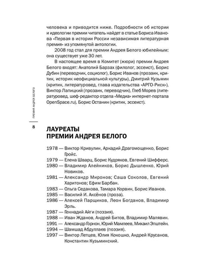 Премия Андрея Белого 2007-2008: альманах