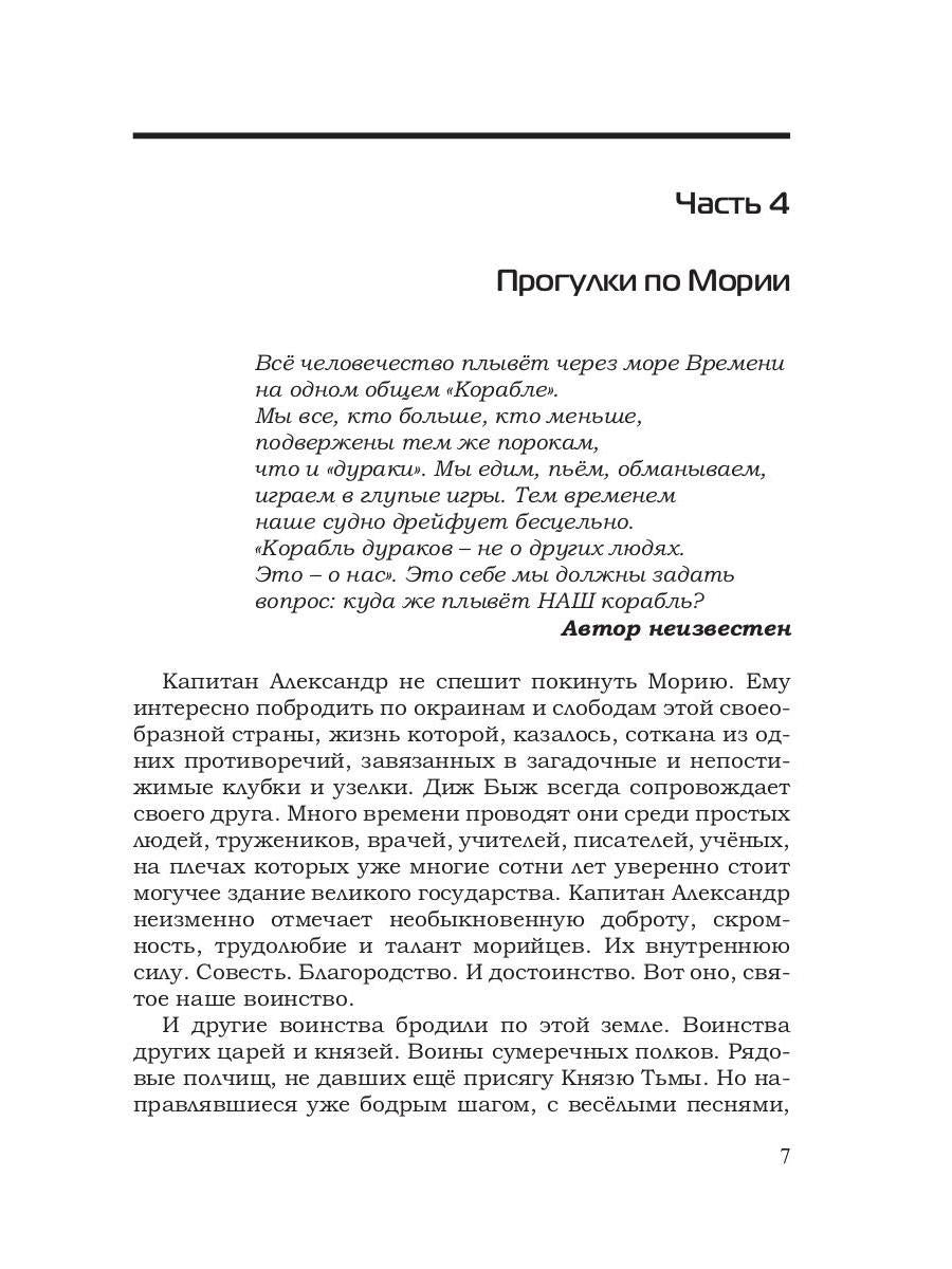 Остров Мория. Пацанская демократия. Т. 2
