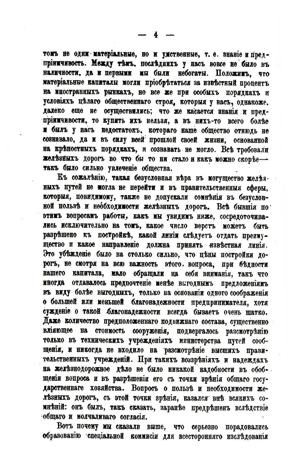 История железнодорожного дела в России. (репринтное изд.)