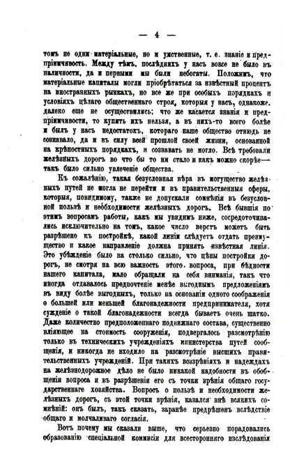 История железнодорожного дела в России. (репринтное изд.)