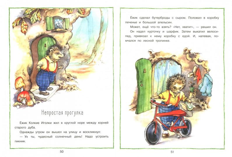 Лесные истории. Детская художественная литература