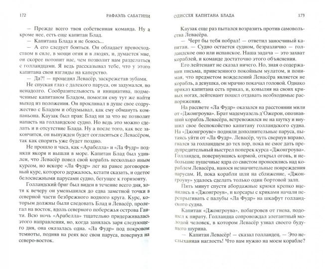 Одиссея капитана Блада