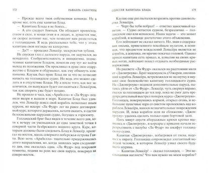 Одиссея капитана Блада