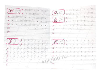 КАЛЛИГРАФИЧЕСКАЯ ПРОПИСЬ А5. ПИШЕМ СТРОЧНЫЕ БУКВЫ