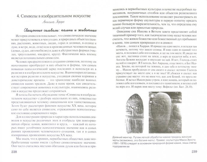 Человек и его символы